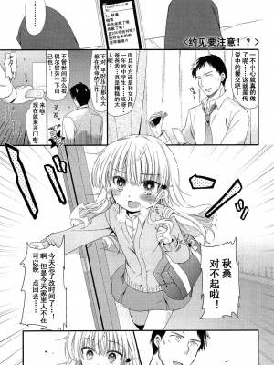 [三月さんいち] 出会いにごちゅうい! [中国翻訳]