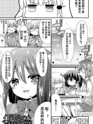 [三月さんいち] 普通の父娘恋愛 (未姦成少女篇) [中国翻訳]