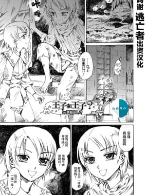 [逃亡者x新桥月白日语社汉化] [鹿島田しき] 王子と王子？ (オトコのコHEAVEN Vol.18) [DL版]