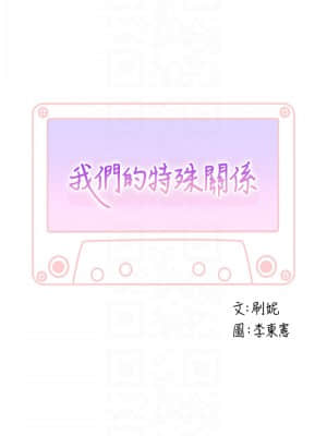 我們的特殊關係 58-59話_59_03