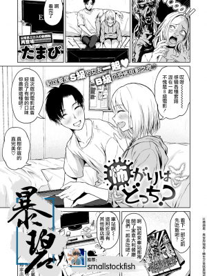 [たまび] 怖がりはどっち？ (COMIC アンスリウム 2021年8月号) [中国翻訳] [DL版]