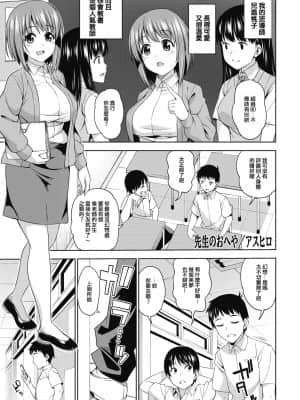 [放棄戰車道後成為普通老師的那個女人個人翻譯] [アスヒロ] 先生のおへや (コミックホットミルク 2019年10月号) [DL版]