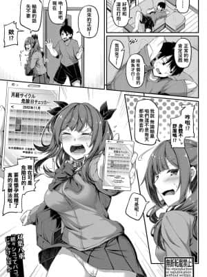 [萌新報社漢化] [双葉八重] 続々シコってパコってじゃんけんぽん (COMIC 真激 2021年3月号) [DL版]