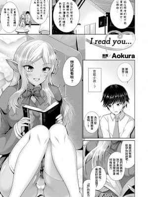 [Aokura] I read you... (コミックアンリアルぷらす Vol.4) [中国翻訳]