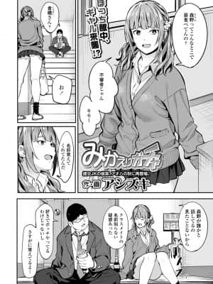 [アシズキ] みかえりガチャ (COMIC アオハ 2021 秋) [中国翻訳] [DL版]