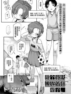 [トリブリ] あいつはスカートを履く (COMIC LO 2021年10月号) [SAN个人汉化] [DL版]