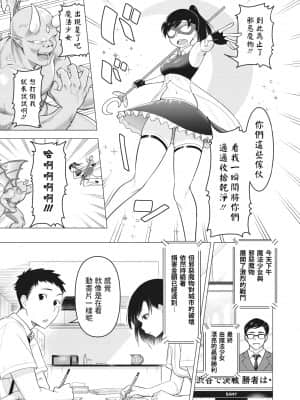 [ぐうすか] ママさんは元魔法少女 (コミックホットミルク濃いめ vol.30) [中国翻訳] [DL版]