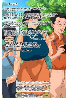 [モスキートマン] [息子の身代わりにDQNに抱かれる 堅物で勝気な爆乳ママ!][中文翻譯]_56