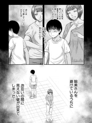 [成島ゴドー] 僕とお義母さんの秘密の関係 [DL版]_006