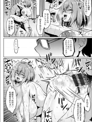 (成年コミック) [アヘ丸] NTRな世界_P024