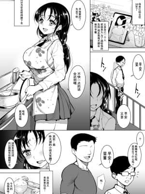 [いぬかめ堂 (うしの菜夏)] 巨乳だけど世間知らずの娘と同居 [经验为0和不懂日语却想看汉化所以自己汉化的个人汉化组]