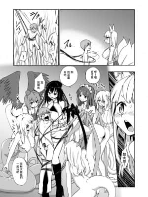 [零食汉化组] [エムティ屋 (エムティ)] 怪異ハーレム_16