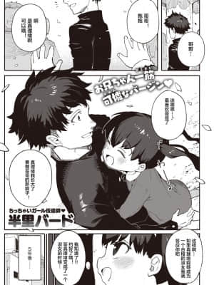 [下北泽幕府] [半里バード] 孕むまで♥ (COMIC 快楽天ビースト 2021年8月号) [DL版]