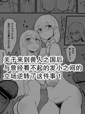 [yukio] オークの国へ行ったら馬鹿にしていた幼馴染と立場が逆転した話 [不咕鸟汉化组]