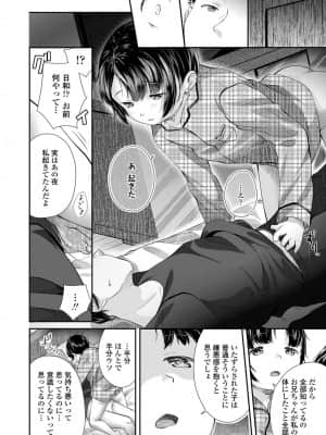 [山田コナユキ] ちっちゃなカラダをギュッてして [DL版]_100