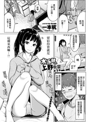 [一本杭] 水泳部の上野先輩 第3話 (COMIC ペンギンクラブ 2020年12月号) [中国翻訳] [DL版]