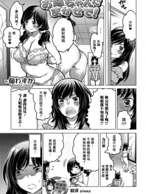 [命わずか] お姉ちゃんにまかせて! (食べてはいけない 3) [臭鼬娘漢化組] [DL版]