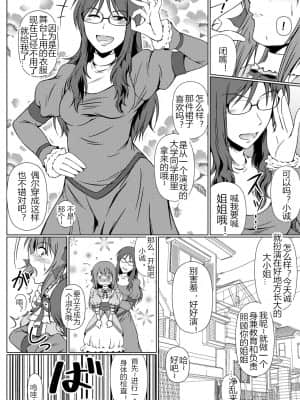 [M男个人汉化] [三国あつ子] なりたいのぉ!ELLE -冬河家姉弟物語- [DL版]_0006