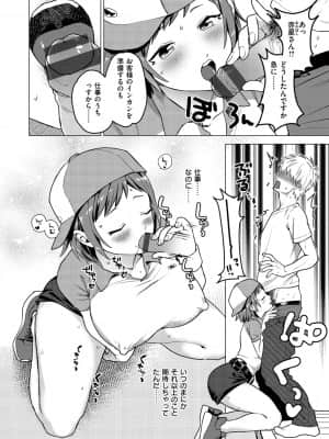 [山芋とろろ] オトメの園_116