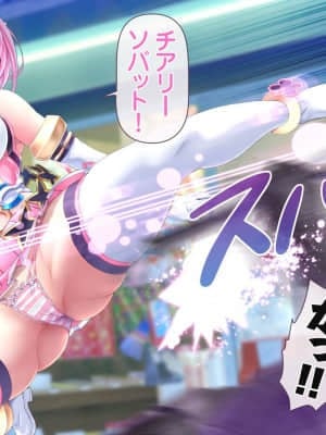 愛玩天使チアリーピンク ～カウンタードライブ～【有字】_0016_cpcd01_015