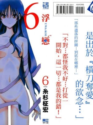 [糸杉柾宏] 浮恋 [Vol_06] [TW]