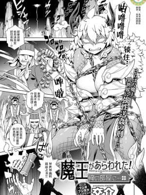 [肉包汉化组] [交介] 魔王があらわれた! 俺の部屋に… (COMIC アンスリウム 2021年11月号) [DL版]