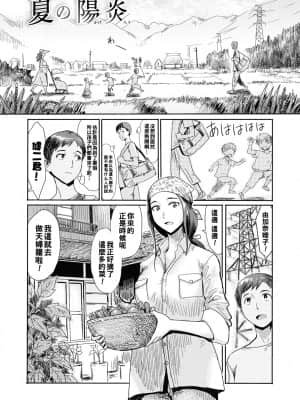 [黒岩瑪瑙] 夏の陽炎 (コミックホットミルク濃いめ vol.023) [中国翻訳] [DL版]