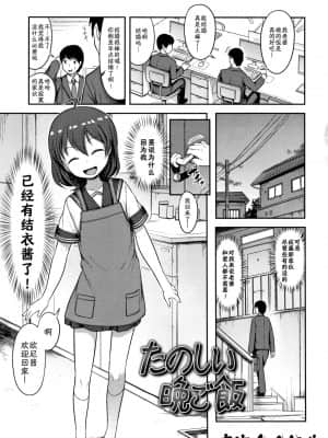 [夜空个人翻译] [はやけ] たのしい晩ご飯 (なにするの!?おにいちゃん!!)