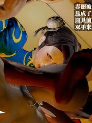 [KillerT] 春麗的劫難 1-9_404