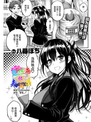 [八尋ぽち] スイーツゲーム (COMIC 快楽天 2022年1月号) [中国翻訳] [DL版]