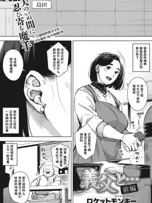 [ロケットモンキー]-義父と…（前篇）[一只麻利的鸽子汉化]