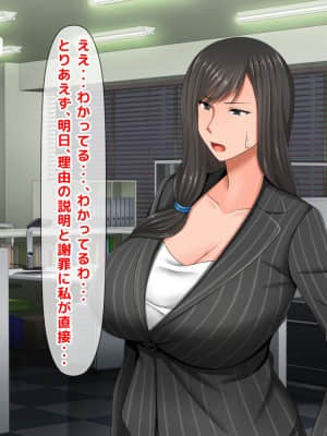 [月刊年上ミルクタンク (森乃くま)] 親子ほど歳の離れた恐い女上司が僕の年上好きを知ったら急に甘々になった件～美人と巨乳にあぐらをかき仕事ばかりしてたら行き遅れBBAになった女の焦りと葛藤の恋物語〜_405