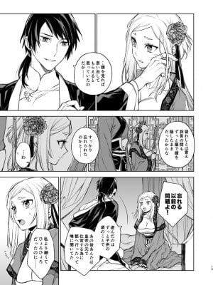 [360 (コナ)] 燕嵐閨中顧話_15