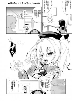 [今晚鹿島幹死你個人漢化] (COMIC1☆10) [CrowView (たじ)] 401染-戒- (艦隊これくしょん -艦これ-)_25