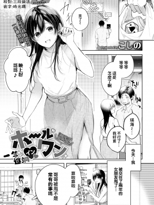 [こしの] ホールインワン (COMIC BAVEL 2021年11月号) [夢之行蹤漢化組] [DL版] [無修正]