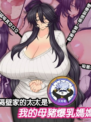 [天帝哥個人漢化][ドラゴンストーム (おとぎてつろう)] となりの奥さんは僕の牝豚爆乳ママン