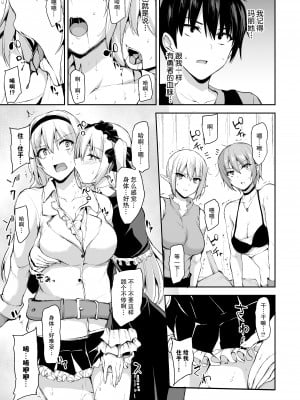 【鬼畜王汉化组】[しまぱん (立花オミナ)] 異世界ハーレム物語7~激突!!吸血少女と我が儘王女!_7_24