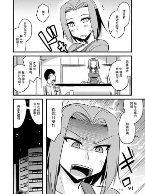 [神宮小川] ガサツな叔母は押しに弱い (サイベリアマニアックス 絶望寝取られセレクション Vol.005) [中国翻訳]_20_68