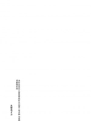 [WX个人汉化][大空カイコ (kaiko)] 母に恋して リメイク版_97