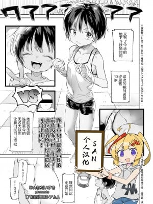 [SAN个人汉化] [みんなだいすき] 八百長コロシアム (COMIC LO 2022年1月号) [DL版]