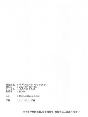 [LongLancer个人汉化] (サンクリ2021 Autumn) [えのころくらげ (NOSA)] チガウカタチ キモチひとつ (ラブライブ! 虹ヶ咲学園スクールアイドル同好会)_18