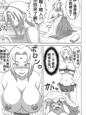 [NARUHO堂 (なるほど)] ジャングル1-3 総集(NARUTO -ナルト-)_02_014