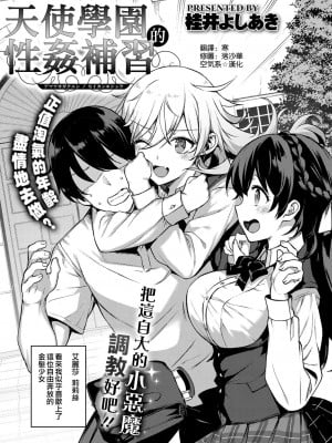 [桂井よしあき] 天使学園の寮姦性活（完）_118