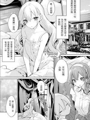 [ざんか] お嬢様とメイドさんの朝の日課 [中国语]