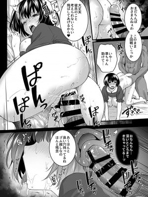 [阿部いのり] メスオチ～乙女は奪われ牝になる〜第1話 (COMIC GEE vol.11)_013
