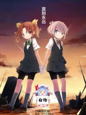 [超ネジ (柿崎)] とこしえに (艦隊これくしょん -艦これ-) [白杨汉化组] [DL版]