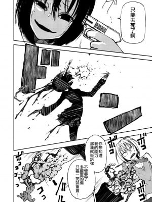 [三毛猫飯店 (坂本カフカ)] VS IRREGULARS 第1話 [沒有漢化]_011