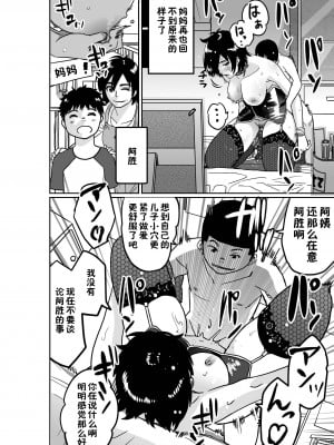 [華フック] 母親失格.私は息子友達のメス豚奴隷 [得缸汉化] [分页双] [JPG]_039