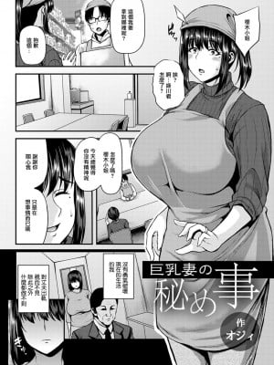 [オジィ] 巨乳妻の秘め事 (ANGEL倶楽部 2020年5月号) [中国翻訳] [DL版]