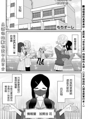 [もちオーレ] 悪いが私は百合じゃない 丨 雖然很抱歉但我不是百合 vol.16 [沒有漢化組]